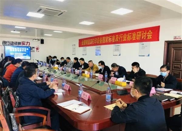 全国铸造3D打印设备标准研讨会在泉州召开