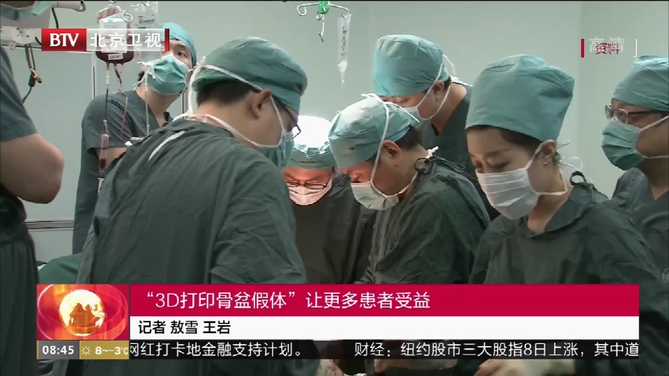 成果落地！我国成功自主研发“3D打印骨盆假体”让更多患者受益